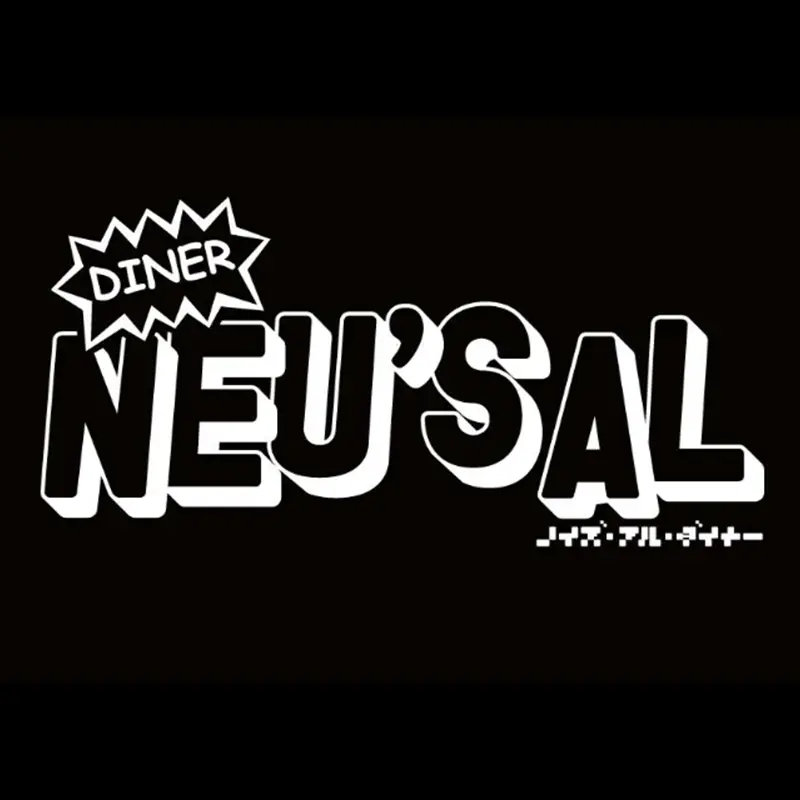 ノイズ・アル・ダイナー