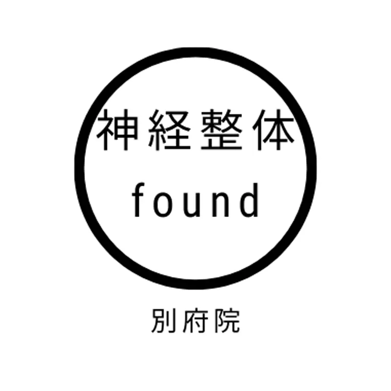 神経整体found 別府院